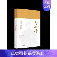 [正版] 赠书签 浙江文化名人传记丛书 清季淳儒:俞樾传 马晓坤 著 传记自传 历史人物 浙江人民出版社