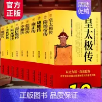 [正版]中国历代皇帝名人大传系列 套装10册 清朝明朝皇帝康熙雍正乾隆隋炀帝皇太极李世民朱元璋顺治李渊朱元璋人物传记书籍