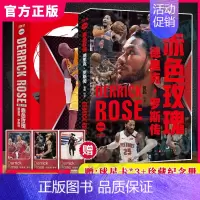 [正版]附赠科比:天才之殇 赤色玫瑰:德里克罗斯传 管超著 NBA篮球书籍 那些年我们一起球星 控球后卫明星人物传记书籍