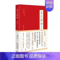 [正版]新书 朱元璋传 明朝那些事 乞丐皇帝历史人物传记2021好书 百花文艺出版社