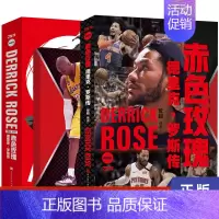 [正版]赤色玫瑰 德里克 罗斯传 传记书籍历史人物 NBA篮球书籍 那些年我们一起球星 控球后卫明星人物传记 凤凰书店