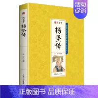 [正版]隋文帝杨坚传 中国皇帝大传全传历史人物传记名人传记中国历史故事中华历代帝王传