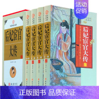 [正版]插盒精装后妃宦官大传 图文版4册中国古代宫廷皇后后妃宦官传记 历史人物传记 辑录历朝历代称孤道寡的权术 线装书局