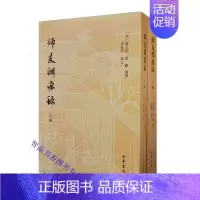 [正版]师友渊源录全2册繁体竖排 (清)严长明严观编撰马振君补正中华书局收录雍正乾隆嘉庆年间重要历史人物的传记类文献清代