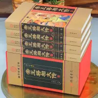 [正版]帝王将相大传 帝王将相传全集 皇帝传记 名相名将传奇 线装书局 枭雄传记英雄豪杰高官重臣 中国历史人物传记套装