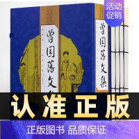 [正版]218线装竖版曾国藩文集全4册曾国藩家书冰鉴国学原文译文注释文白对照人生哲理绝学智慧谋略识人用人之道人物传记