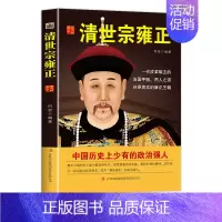 [正版]中国历代皇帝大传--清世宗雍正 国学典藏书系中国人物名著书精读中国通史历史类人物传记中国古代史历代帝王传记帝王