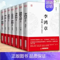 [正版]全7册 双面诡臣和珅传+康熙大帝+刘邦+李世民+成吉思汗+李鸿章全传全集 梁启超 铁血权臣 曹操传历史古代人物传