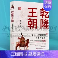 [正版]乾隆王朝关河五十州经典文学作品中国历史帝王人物传记大清朝帝国的崛起明清朝历代帝王将相历史人物传记历史书籍 现代出