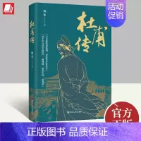 [正版]2023年杜甫传 陈寒著 中国唐代现实主义诗人诗圣杜甫跌宕起伏坎坷悲壮的一生曲折的一生人物传记类历史籍书籍浙江人