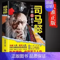 [正版]司马懿传一个能忍的牛人凉月满天原著司马懿传记历史小说人物书籍大军师司马懿之军师联盟全集虎啸龙吟三国演义三国志知识