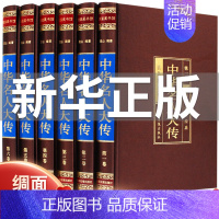 中华名人大传 [正版]中华名人大传 图文珍藏版精装6册 中华名人传记 成长故事丛书 中华名人百传 中国名人传 中国名人故