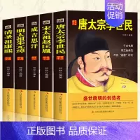 [正版]全5册 中国历代皇帝大传 朱元璋汉武帝李世民康熙汉书清史通史历代帝王传记成吉思汗秦始皇书籍中国人物传记中华帝王传