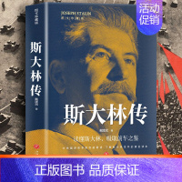 [正版] 斯大林传 二战人物书籍 苏联史俄罗斯历史领导人强权与铁腕 物传记书籍 苏联历史重读斯大林吸取前车之鉴走正确发展