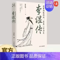 [正版]李煜传 世事漫随流水 算来一梦浮生 肖正华著 历史人物传记煜的诗词传记 李煜词传诗词人物事迹李煜传记 辽宁人民