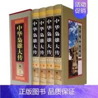 [正版] 中华枭雄大传(精装全4册) 中国华侨出版社 传记 人物