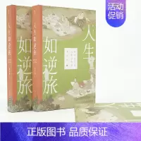 [正版]人生如逆旅 魏晋名士的风度与精神 曹魏末年到东晋中期五代名士的历史背景际遇和精神追求 人物传记书籍