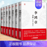 [正版] 全7册双面诡臣和珅传康熙大帝刘邦李世民秦始皇李鸿章全传全集梁启超铁血权臣 曹操传历史古代人物传记书籍名