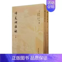 [正版] 师友渊源录(全2册平装繁体竖排)严长明,严观 编撰 马振君补正 中华书局出版 收录雍正乾隆嘉庆年间历史人物传记