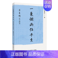 [正版]一蓑烟雨任平生 苏东坡生平游记 张君民著 传记书籍历史人物 书籍凤凰书店