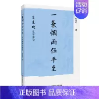 [正版]一蓑烟雨任平生 苏东坡生平游记 张君民著 传记书籍历史人物 书籍凤凰书店