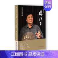 [正版] 曲艺家林恒星 厦门市文学艺术界联合会 人物传记书籍 艺术文化书籍 中国文史出版社