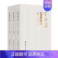 [正版]曾国藩实学全3册 谷园编 曾国藩家书日记全集 历史人物传记历史类书籍 中国传统思想智慧精要 曾国藩一生历史文学