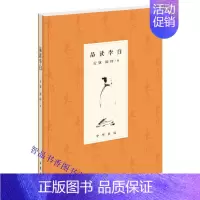 [正版]品读李白 安旗,阎琦著中华书局李白人物传记唐诗诗歌研究著作 李白正传生平及其诗歌创作等李白诗选注析解读了李白近2