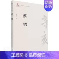 [正版]蔡锷/辛亥人物传记丛书谢本书普通大众蔡锷传记传记书籍