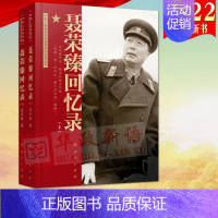 [正版]出版社直发2022新书 聂荣臻回忆录(上、下) 聂荣臻著 人民出版社 政治人物传记