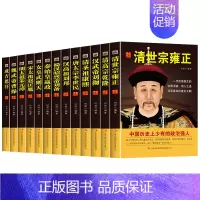 [正版]全13册 中国历代皇帝大传 雍正帝康熙汉武帝李世民汉书清史通史历代帝王传记成吉思汗秦始皇书籍中国人物传记中华帝王
