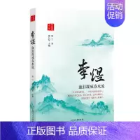 [正版] 李煜:血泪凝成春水流 墨兰 书店 中国古诗词书籍 畅想书