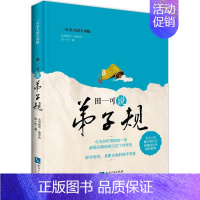 [正版]田一可说弟子规 田一可 著 中国古典小说、诗词 文学 知识产权出版社 图书