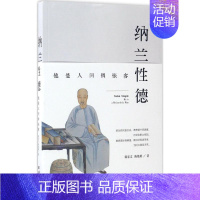 [正版]纳兰性德 郭宏文,陈艳婷 著 中国古典小说、诗词 文学 团结出版社 图书