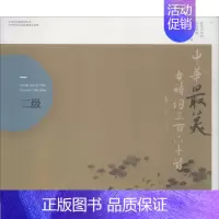 [正版]中华美古诗词360首 二级 新一代电子版 刘锦文,康守永 编 中国古诗词文学 书店图书籍 西安出版社