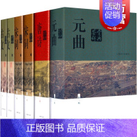 宋词鉴赏辞典 [正版]唐诗宋词元曲古文鉴赏辞典 中国文学鉴赏辞典新一版上海辞书出版社图书籍中国古诗词图书籍