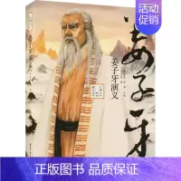 [正版]姜子牙演义 马 著 马,赵涛 编 中国古典小说、诗词 文学 国际文化出版公司 图书