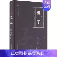 [正版]孟子 [战国]孟子 著 张博 编 中国古典小说、诗词 文学 万卷出版有限责任公司 图书