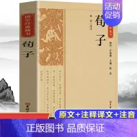 [正版]荀子 中国古典国学经典藏书原版原著诗词注释丛书无障碍国学馆中华传统文化读本国学名著藏书中国古典文学历史典籍知识读