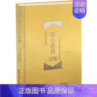 [正版]颜氏家训全鉴 珍藏版 (南北朝)颜之推 著 东篱子 译 中国古典小说、诗词 文学 图书