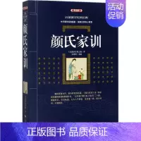 [正版]颜氏家训 典藏版 (南北朝)颜之推 著;史靖妍 主编 中国古典小说、诗词 文学 漓江出版社 图书