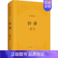 [正版]论语 杨逢彬 译 中国古典小说、诗词 文学 崇文书局 图书