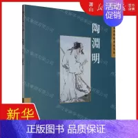 [正版] 陶渊明中国古典诗词精品赏读 编者:陈桥生 五洲传播出版社 北京唐竹媒 书 图书籍
