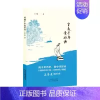 [正版]穿越千年赏好诗 河北教育出版社 子龙 文学 诗歌词曲 中国古诗词 书籍