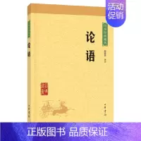 [正版]论语国学经典译注全集完整版小学生版七年级高中生国学经典全解 中华书局学庸论语中国古诗词文学