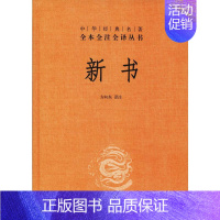 [正版]新书 方向东 译 中国古典小说、诗词 文学 中华书局 图书