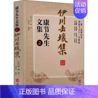 [正版]康节先生文集 2 [宋]邵雍 著 闵兆才 编 中国古典小说、诗词 文学 华龄出版社 图书