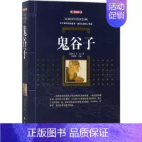 [正版]鬼谷子 典藏版 (战国)王诩 著;史靖妍 主编 著 中国古典小说、诗词 文学 漓江出版社 图书