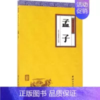 [正版]孟子 中华文化讲堂 注译 中国古诗词文学 书店图书籍 团结出版社