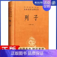 [正版]列子 叶蓓卿 译 中国古典小说、诗词 文学 中华书局 图书
